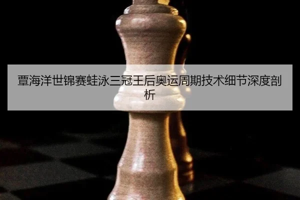 tan-hai-yang-shi-jin-sai-wa-yong-san-guan-wang-hou-ao-yun-zhou-qi-ji-shu-xi-jie-shen-du-pou-xi-3-211.jpg