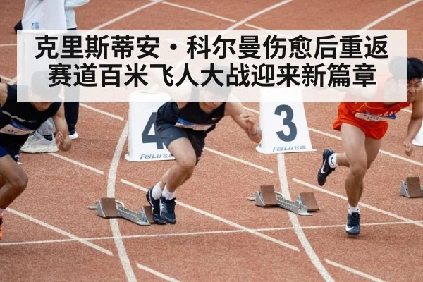 track and field sprint