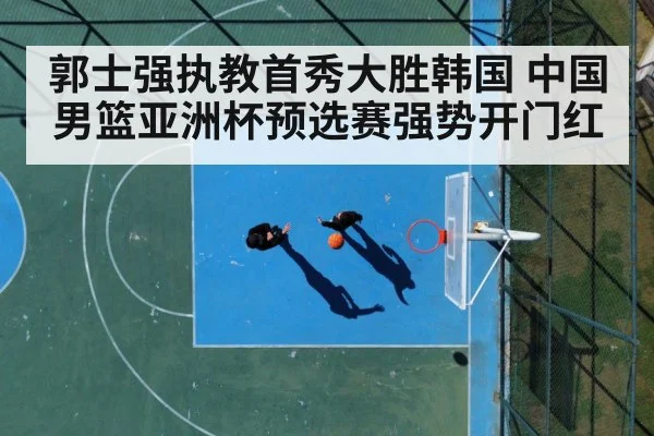 basketball court action