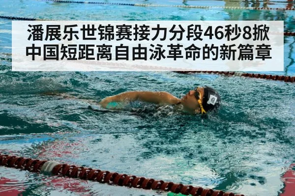 freestyle swimmer
