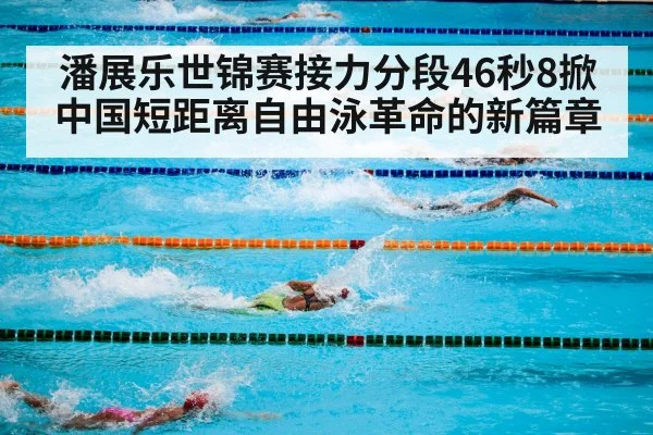 swimming pool competition