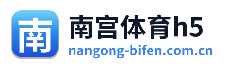 南宫体育h5